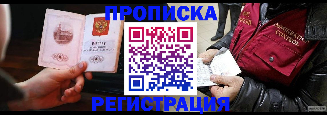 прописка паспорт в Тюмени