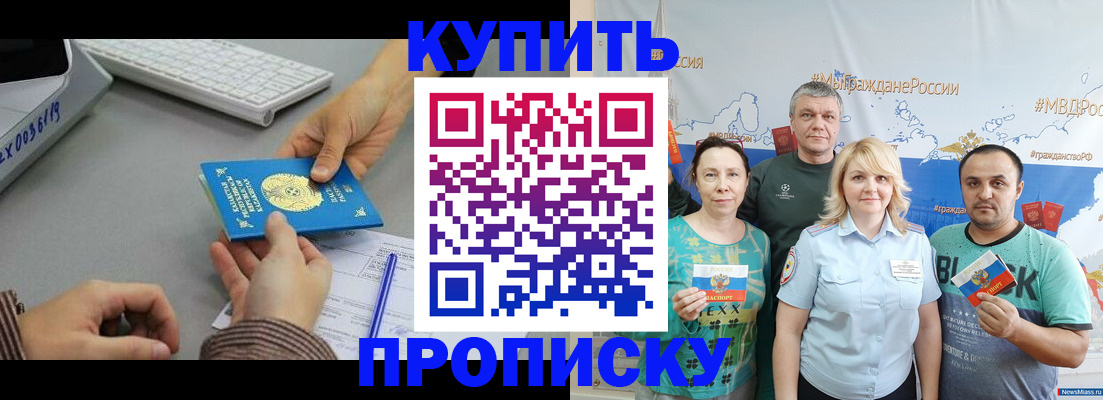 прописка в Тюмени