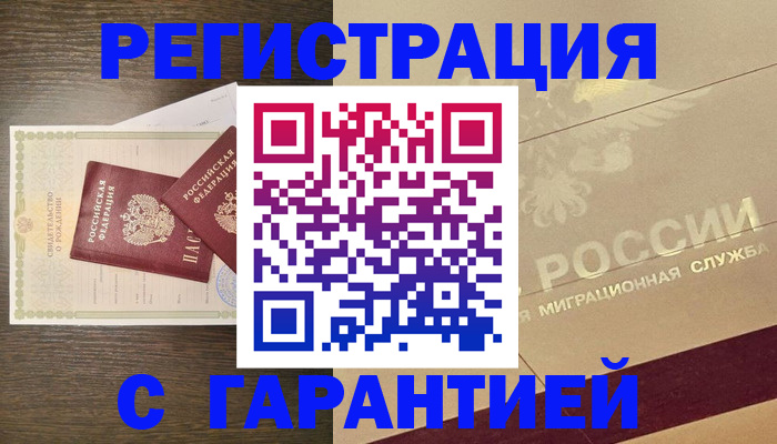 временная регистрация надежно в Тюмени
