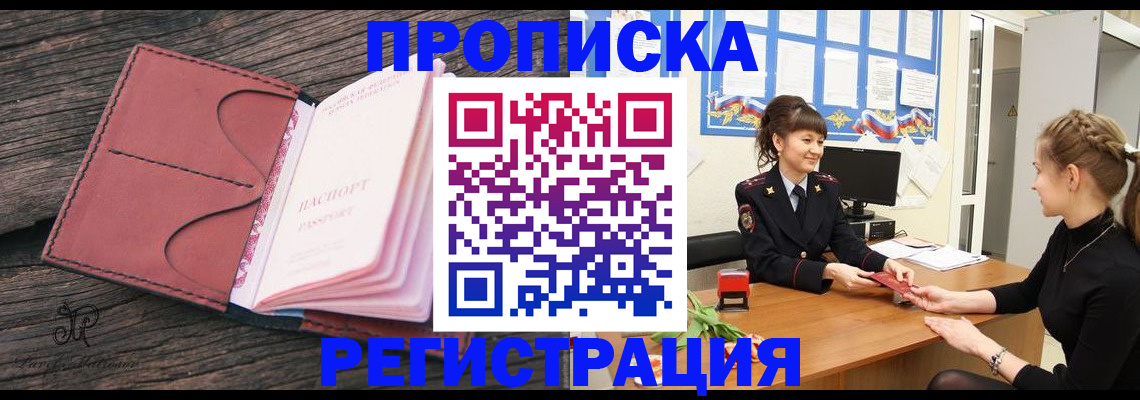 прописка от собственника в Тюмени
